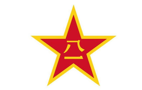中国人民解放军某部队