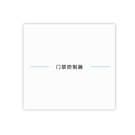 调度控制器 AX403C